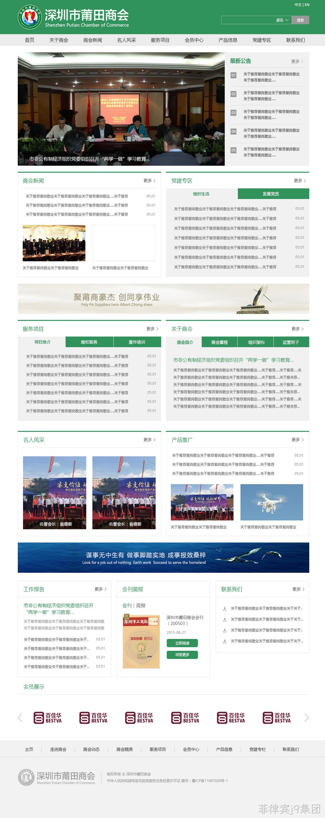 商会官网设计